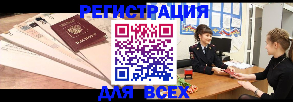 временная регистрация надежно в Волжске