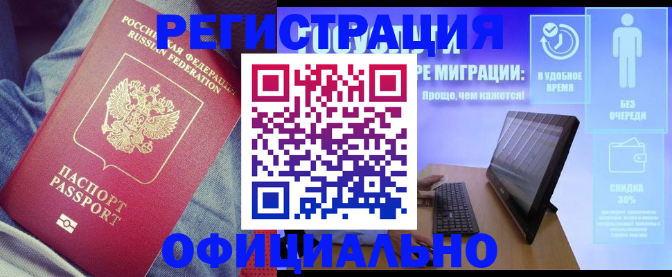 прописка гарантия в Волжске