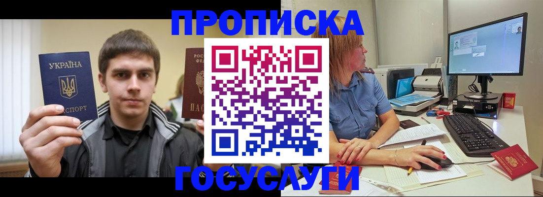 прописка гарантия в Волжске