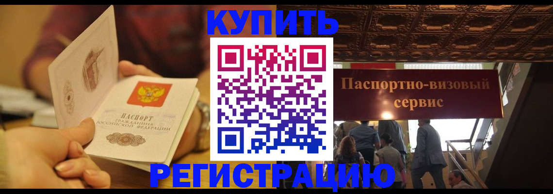 временная регистрация законно в Волжске