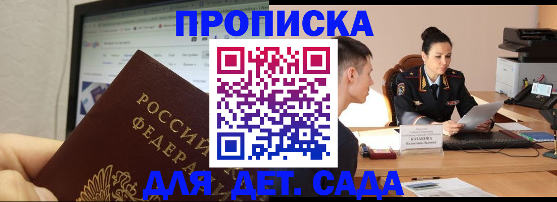 прописка штамп в Волжске