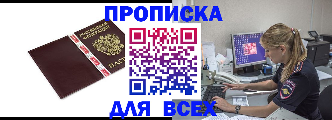 временная регистрация в квартире в Волжске
