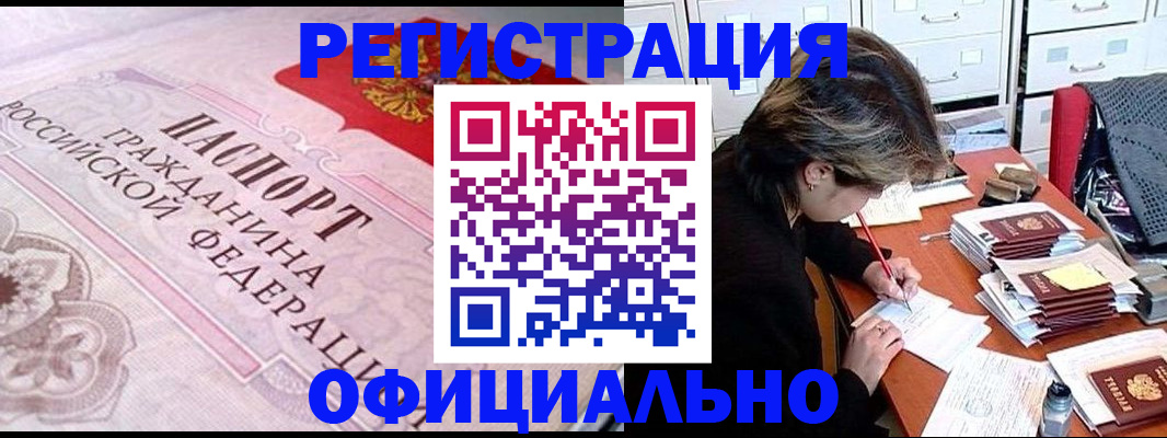 регистрация в Волжске