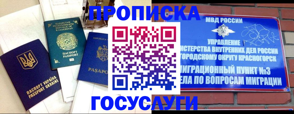 купить прописку в Волжске
