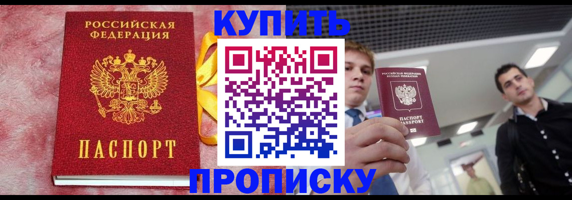 временная прописка в Волжске